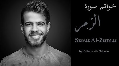 أدهم النابلسي خواتيم سورة الزمر | Surat Al-Zumar by Adham Al-Nabulsi | In English