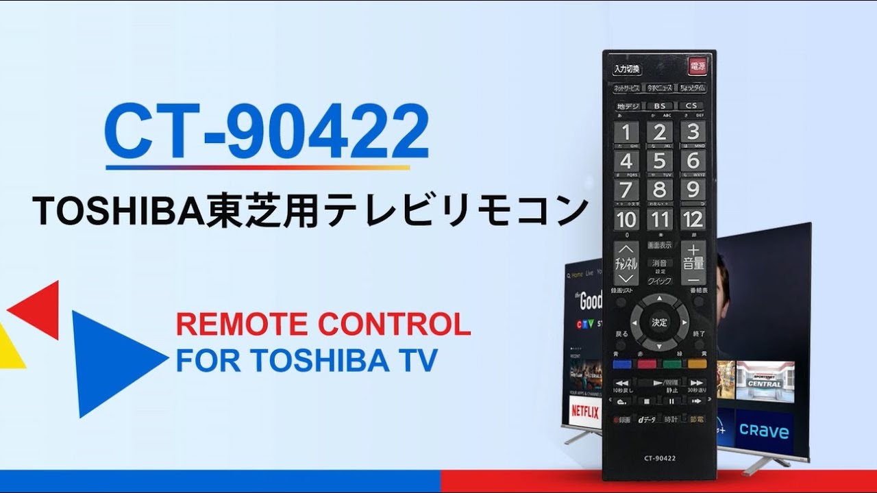 CT 90422 TOSHIBA東芝 機種対応 レグザ液晶テレビ汎用 互換のリモコン