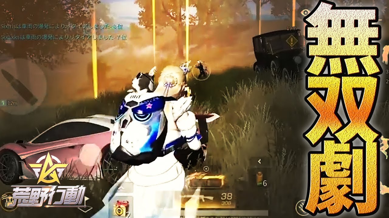 【荒野行動】今日も魅せます。Fennelの圧倒的な無双劇。