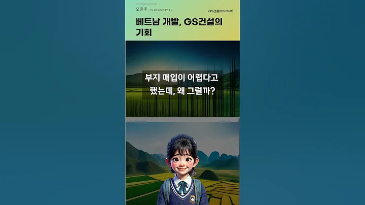 베트남 개발, GS건설의 기회 #20250909#주식#증권정보#주식정보