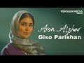 Aron Afshar - Giso Parishan - Part 2 ( آرون افشار - گیسو پریشان - تیزر )