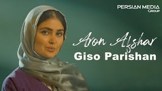 Aron Afshar - Giso Parishan I Part 2 ( آرون افشار - گیسو پریشان )