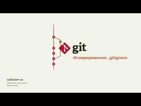 5.5 Git – Продвинутая конфигурация – Формат файла .gitignore