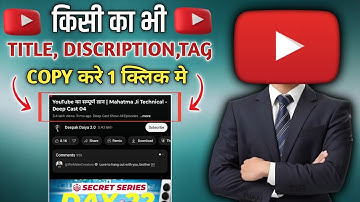किसी भी YouTube Video का Title Tag Discription Copy kaise kare? | How To Copy Title Tag Discription