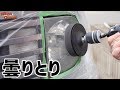 【5万円の車】#22 ヘッドライトの曇りとりDIY！簡易版