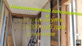 Ошибки в ремонте. Как можно выкинуть 150 тыс руб при ремонте ванной комнаты Ошибки в ремонте. Как можно выкинуть 150 тыс руб при ремонте ванной комнаты
