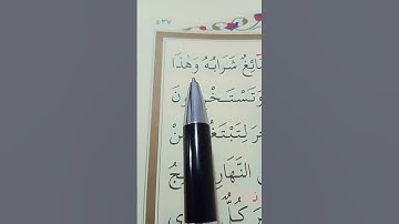 سورة فاطر الأية 12 بصوت سعد الغامدي
