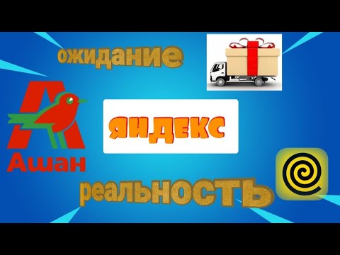 Предпраздничная яндекс  доставка🎉/ждём кэф в Ашане🌯сколько удалось заработать💰EXPERTPARK