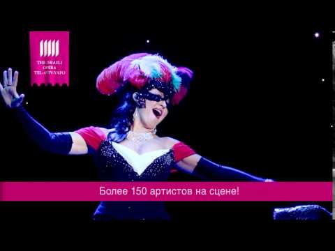 Operetta Te Bat