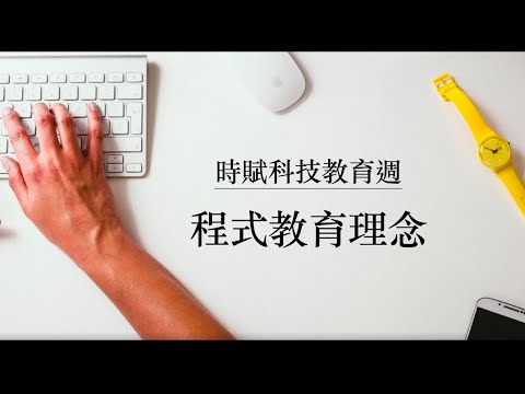 【APPX時賦科技】Java程式課程教育理念