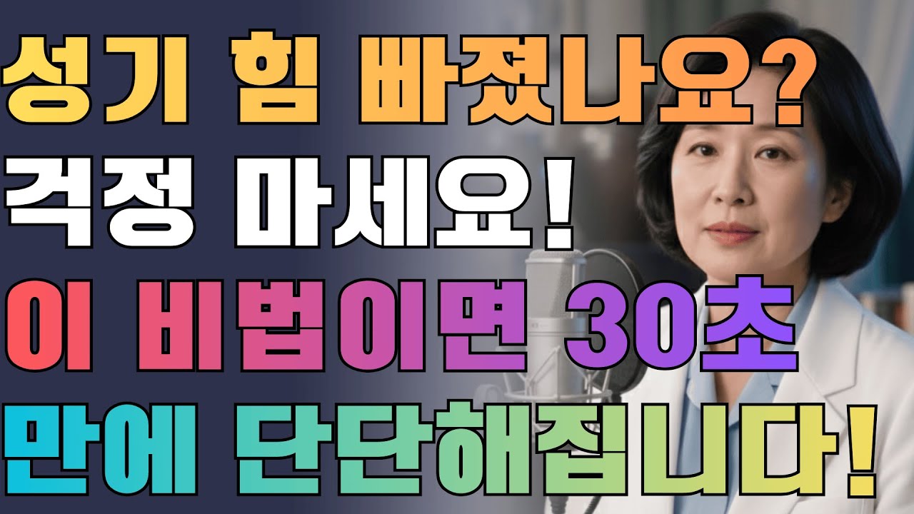 【비뇨기과 의사의 경고】 이 5가지는 남성 정력의 ‘구원자’라고 불러도 좋습니다!| 성 건강 | 시니어성건강 | 남자건강 | 오디오북