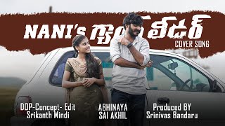 Gangleader | #KatharaayadamReprise Video | 2020 Latest Telugu Song | Ahinaya Sai Akhil | #ActorNani