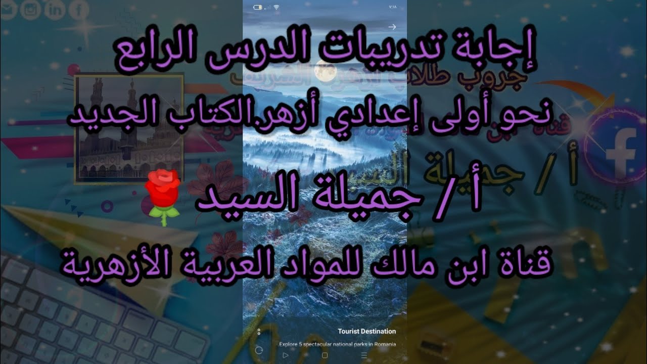 إجابة تدريبات درس علامات الفعل.نحو أولى إعدادي أزهر.الكتاب الجديد.ترم أول.أ/جميلة السيد