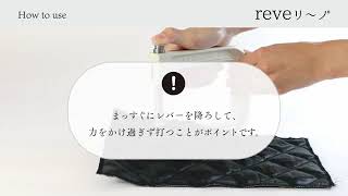 reveリ〜ノ®︎の使い方　パールセッティングマシン®︎