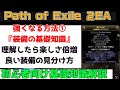 Path of Exile 2『強くなる方法①　装備品の基礎知識　良い装備の見分け方　初心者向け丁寧に解説』PC.PS5.XBOX【PoE2】