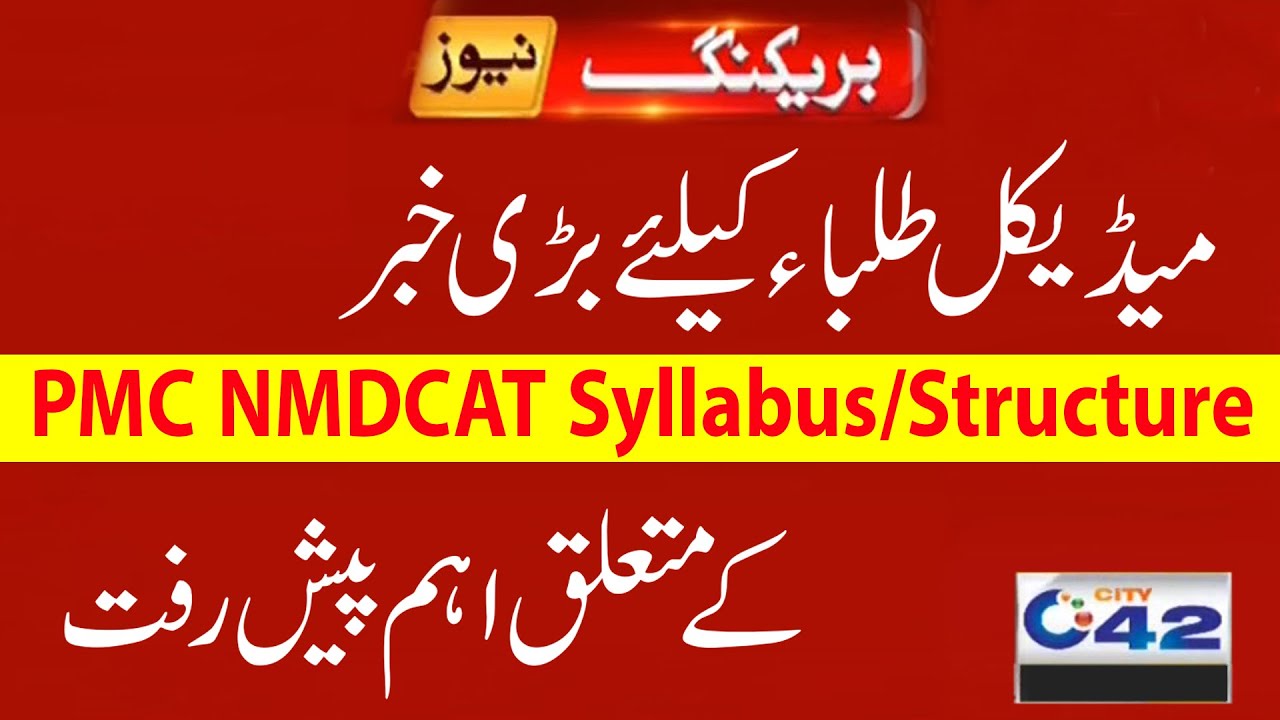 PMC NMDCAT Syllabus & Structure Test 2021 MDCAT 2021 nmdcat 2021