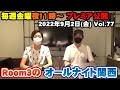 【Room3のオールナイト関西Vol77】9/2(金) ◆オープニング　◆視聴者投稿（リクエスト⇒サザン・松田聖子・はいだしょうこ・中森明菜・山口百恵）◆ちょっとした話（季節話）など（約60分）