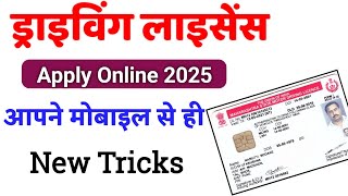 driving license online apply | driving licence kaise banvaen |driving licence mobile se kaise banaye screenshot 4
