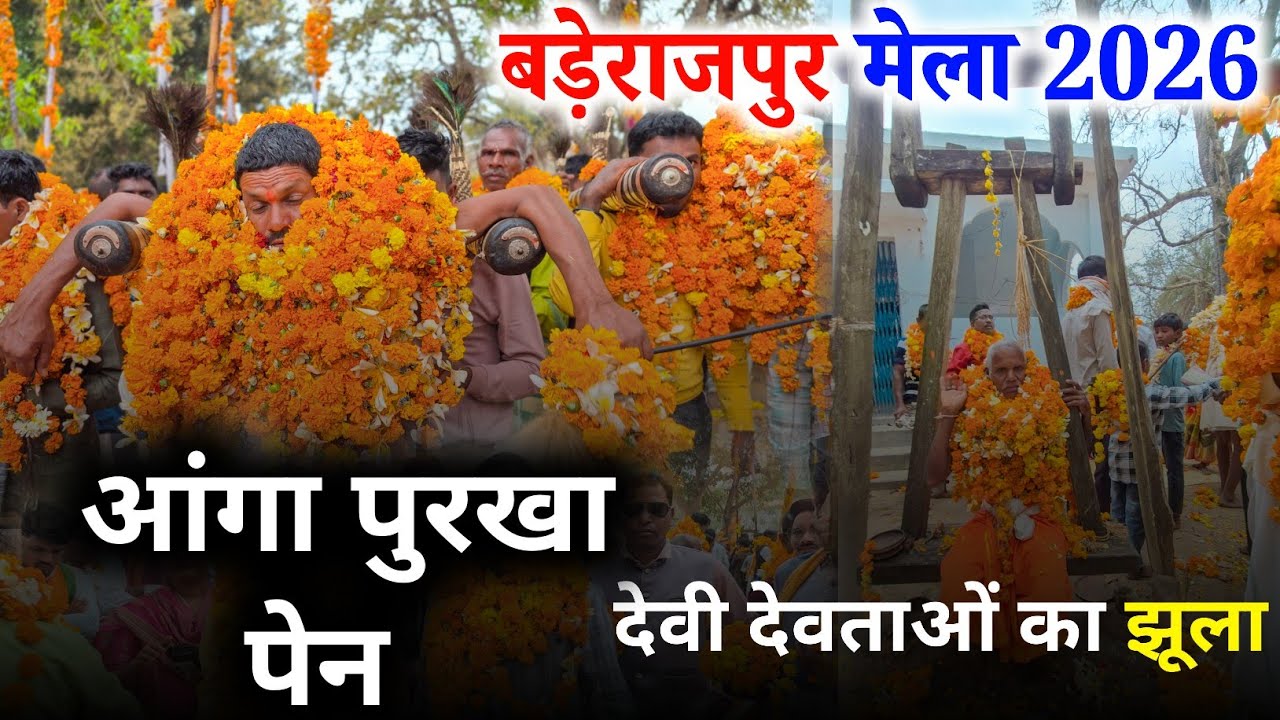 बड़ेराजपुर मेला 2026 || बड़ेराजपुर कोण्डागांव || Baderajpur Mela 2026 || Raju YouTuber 