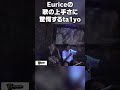 Eurieceの歌の上手さに驚くta1yo #YTSampling