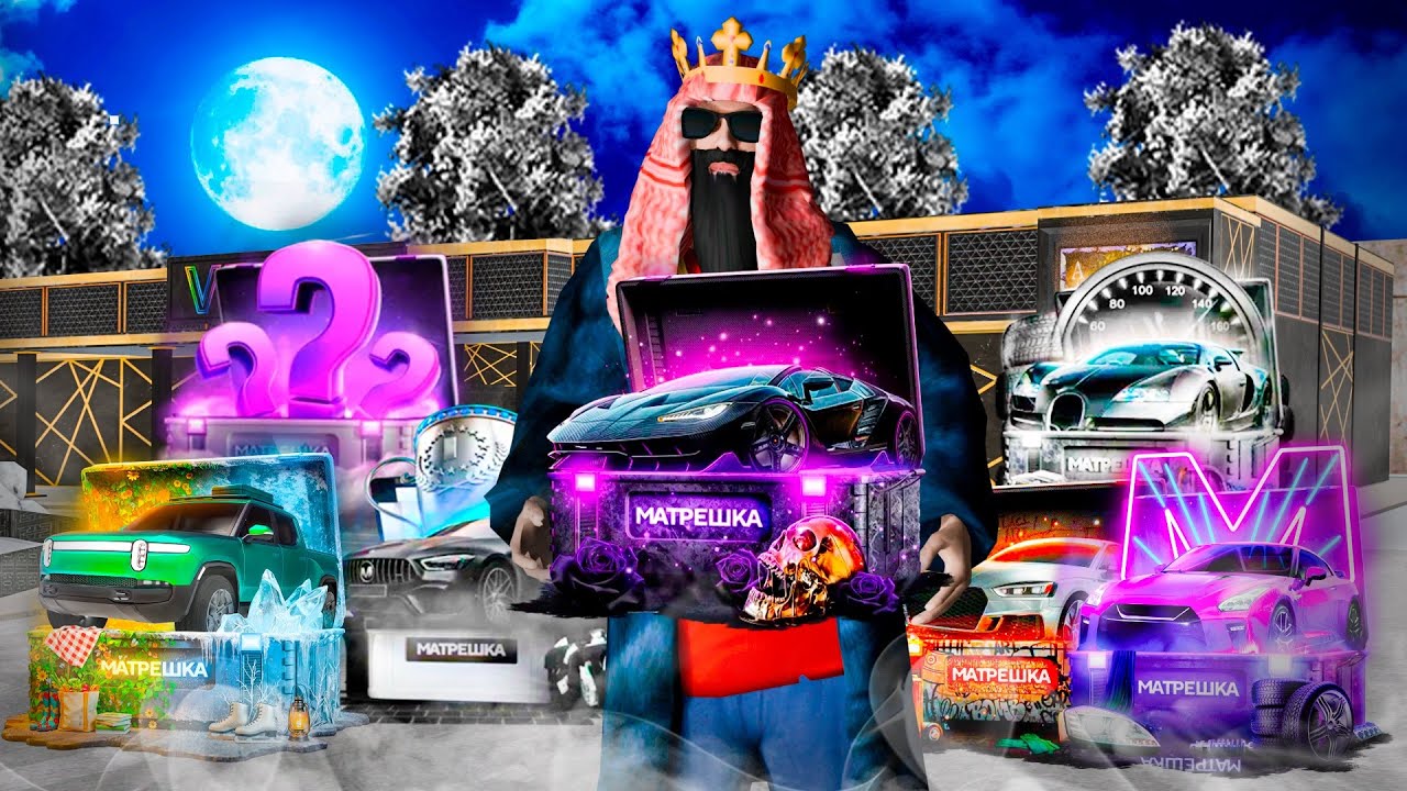 ОТКРЫЛ ВСЕ КЕЙСЫ на МАТРЕШКА РП