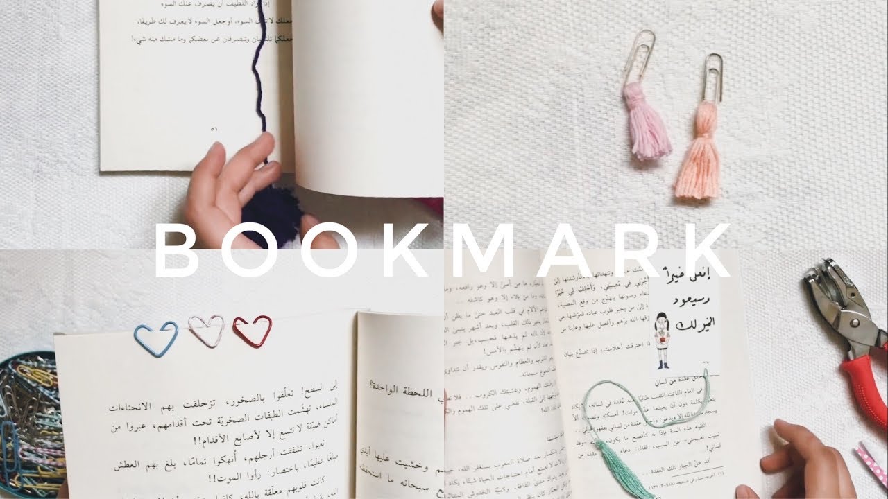 فاصل كتاب | DIY Bookmark