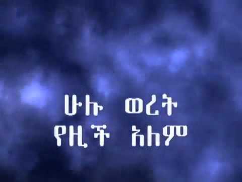 Ethiopian Music Beqa 