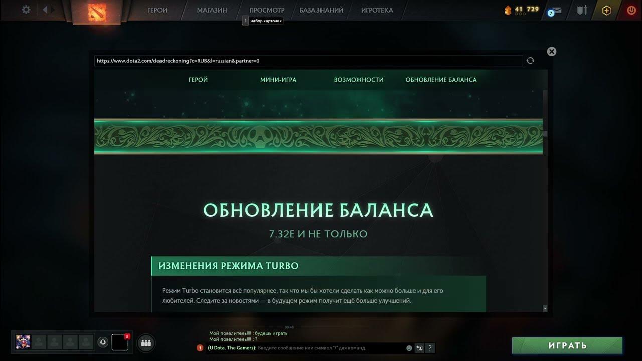 Патч дота 2 апрель. Изменения патчей дота 2. новый патч дота. дота 2 патч 7.33. сетка героев патч 7.32.