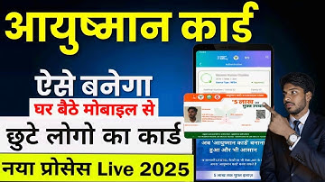 Ayushman list name kaise jode 2025 AyushmanCard new member add ! Ayushman Card Kaise Banaye online