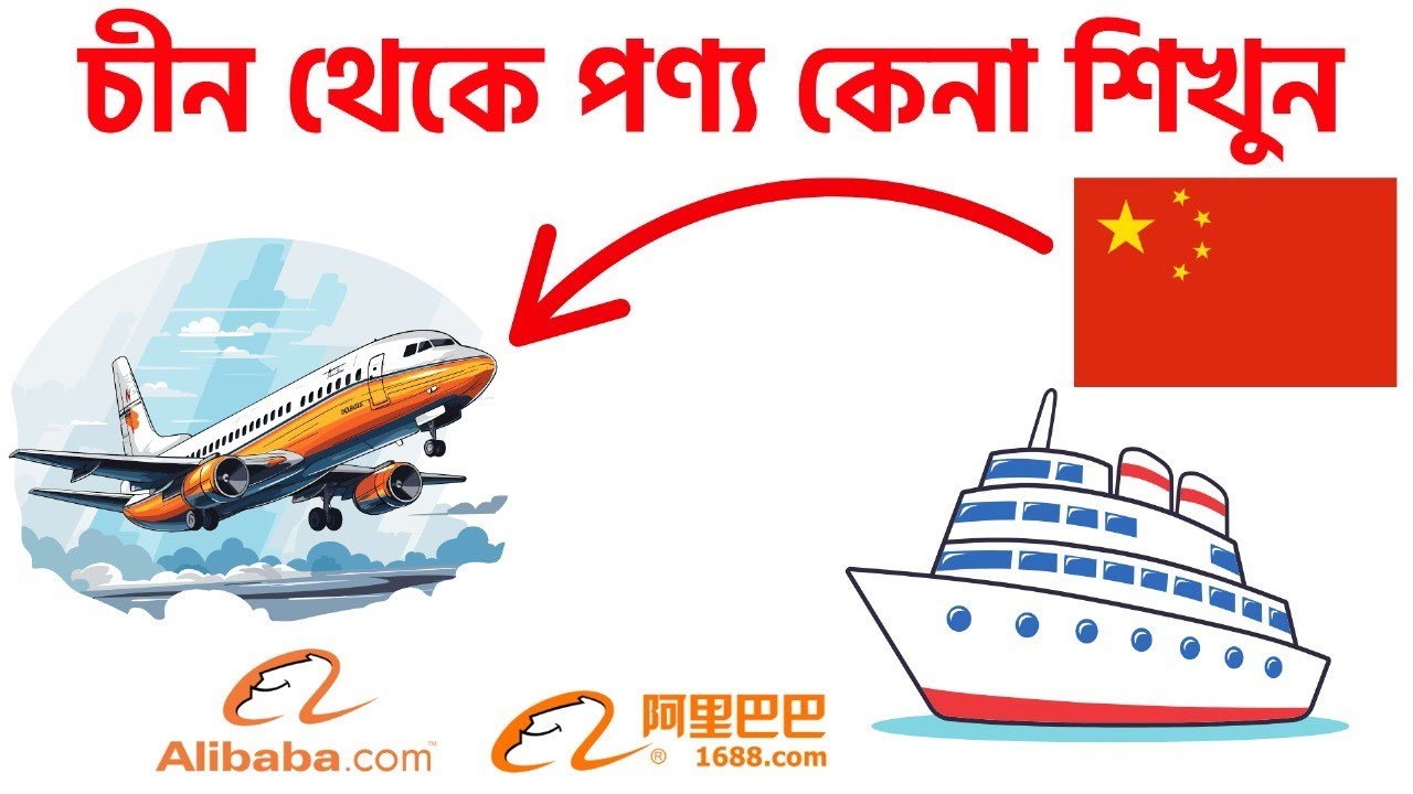 How to Product sourcing from 1688.com or Alibaba |Product sourcing from china | Bangla Tutorial