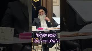 שְׁמַע יִשרָאֵל ה' אֱלהֵינוּ ה' אֶחָד #שמעישראל