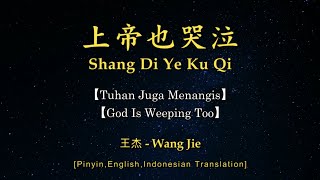 Shang Di Ye Ku Qi【上帝也哭泣】Wang Jie - 王杰 【God Is Weeping Too】[Pinyin,English,Indonesian Translation]