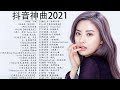 2021流行歌曲【無廣告】2021最新歌曲 2021好听的流行歌曲❤️華語流行串燒精選抒情歌曲❤️ Top Chinese Songs 2021【動態歌詞 #27