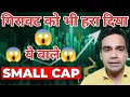 Bank of India Small Cap Fund | Quant Small Cap Fund | Nippon India Small Cap | Best Small Cap Funds