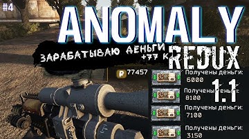 ЗАРАБАТЫВАЮ ДЕНЬГИ | ANOMALY REDUX 1.1 # 4