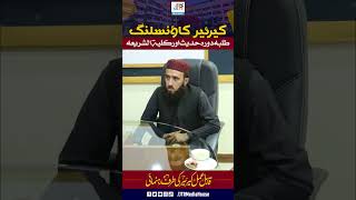 Career Counseling Session for Dars-e-Hadith &amp; Shariah Students | JTR Media House