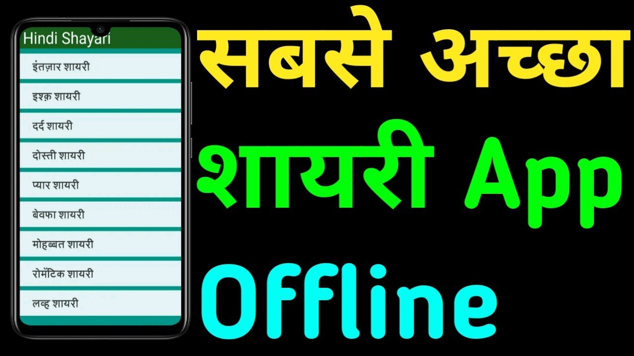 Best shayari app in hindi | Shayari Duniya | Shayari stuts in hindi | Download shayari app
