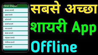 Best shayari app in hindi | Shayari Duniya | Shayari stuts in hindi | Download shayari app screenshot 3