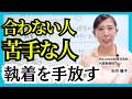 合わない人苦手な人を頭の中から消す方法〜考えすぎから抜け出せる｜メンタルを根本から強くする