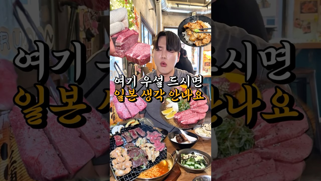 여기 가시면 일본 우설 드시러 안 가도 됩니다 호르몬우직 신촌