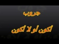 صباح صباحو وأصطبحنا كرتون صباح صباحو وأصطبحنا كرتون