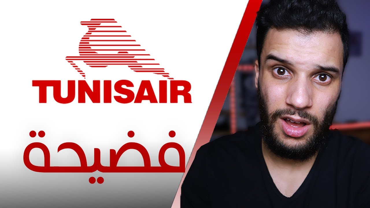 Tunisair - فضيحة
