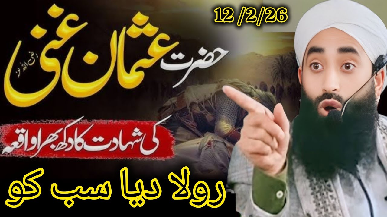 Shadath Hazrat Usman e Gani RA || PainFull Bayaan 😭 || Moulana Bilal Kumar Sahab At Bakura Ganderbal