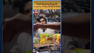 Kapil Sharma Show के Krushna ने Kiku को जड़े दो थप्पड़