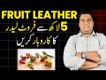 How To Make Fruit Leather | Fruit Leather At Home l Fruit Leather Dehydrator l Practical video!!