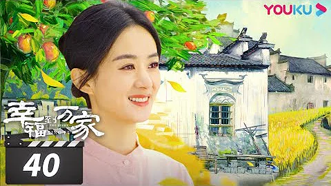 ENGSUB【FULL】幸福到万家 The Story of Xing Fu EP40 | 赵丽颖/刘威/唐曾/罗晋/张可盈 | 都市励志剧 | 优酷华语剧场 - DayDayNews