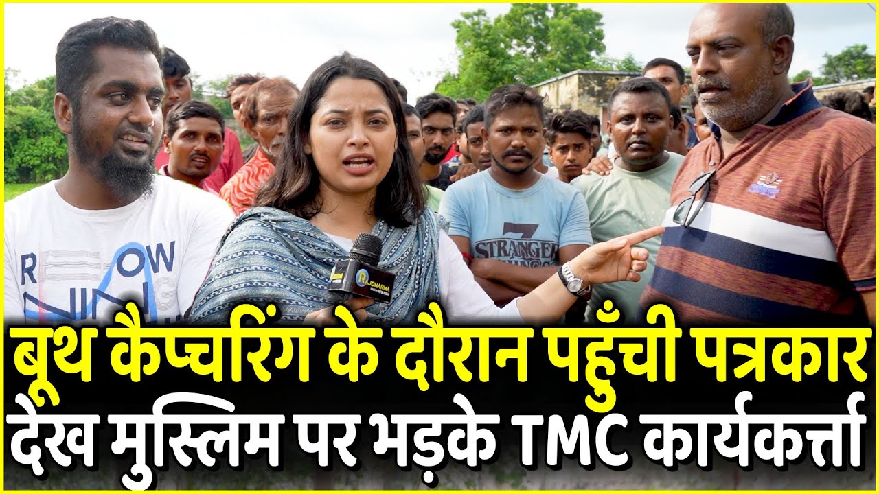 Bengal में Booth Capturing दौरान पहुँची पत्रकार को देख कर भागे TMC के कार्यकर्त्ता | Mamata | Modi