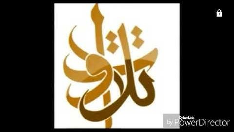 الأخ جميل موسى خليفة- ويستعجلونك بالعذاب (تلاوات من المجمعة©)