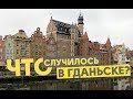 ВЛОГМАС из Гданьска // Смотаться на рождественскую ярмарку в Европу!