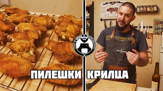 Пилешки крилца - перфектното мезе за бира / С брада и престилка